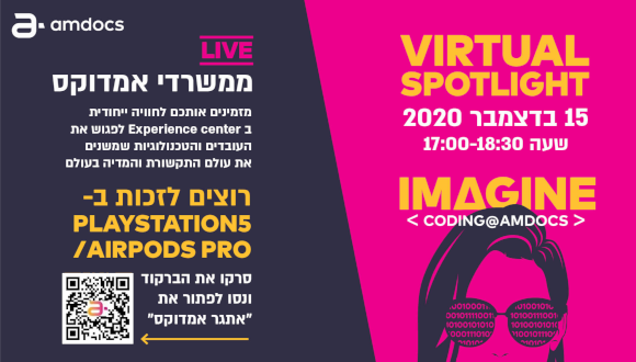 יום זרקור מקוון - amdocs