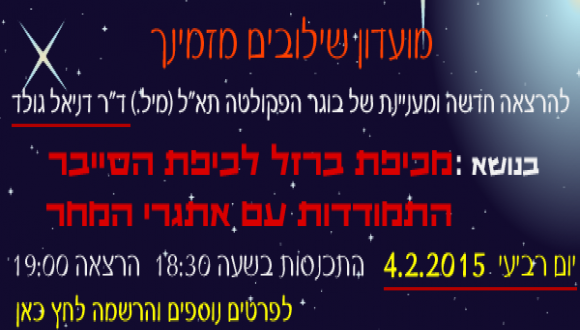 מכיפת ברזל לכיפת הסייבר התמודדות עם אתגרי המחר