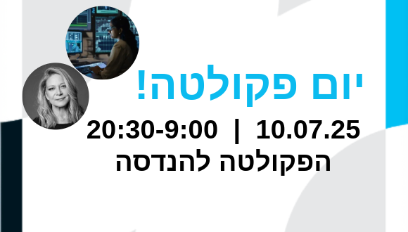 שימו לב: האירוע נדחה בשל המצב הביטחוני ליום חמישי ה-10/07!