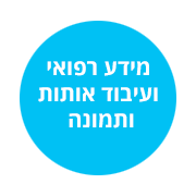 מידע רפואי ועיבוד אותות ותמונה